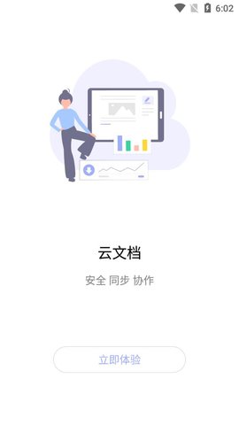 永中Office手机版图4