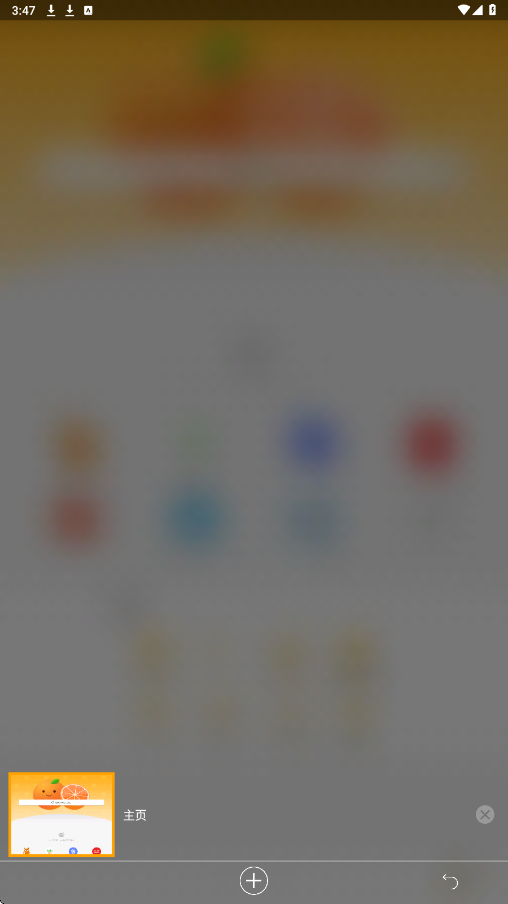 桔子浏览器截图2