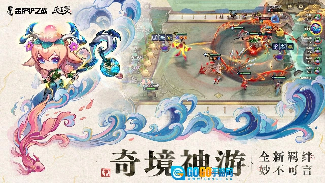 金铲铲之战单机版图4