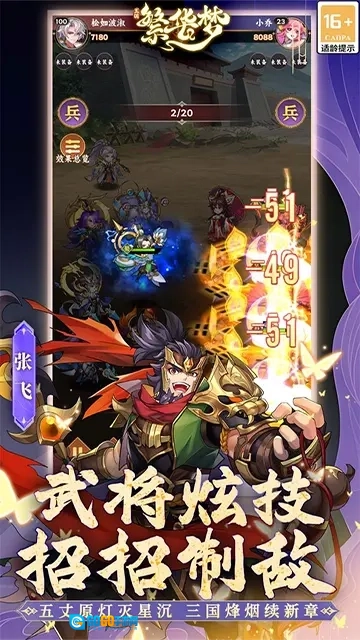 繁华梦真三国版图2