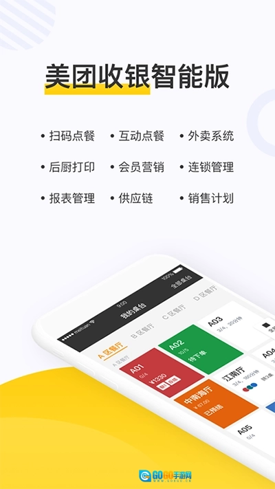 美团点餐助手图4