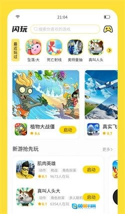 闪玩图3