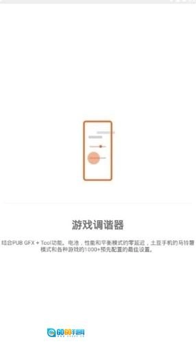 游戏调谐器专业版图4