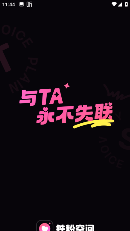 铁粉空间官方版最新版图1