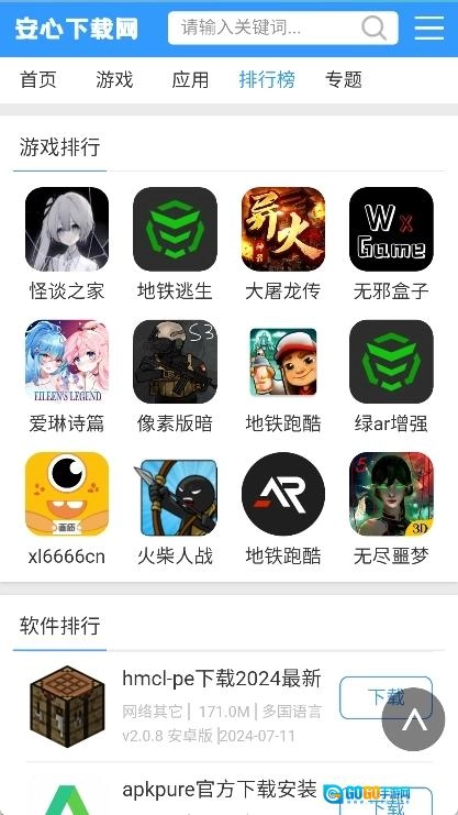 安心游戏盒子图4