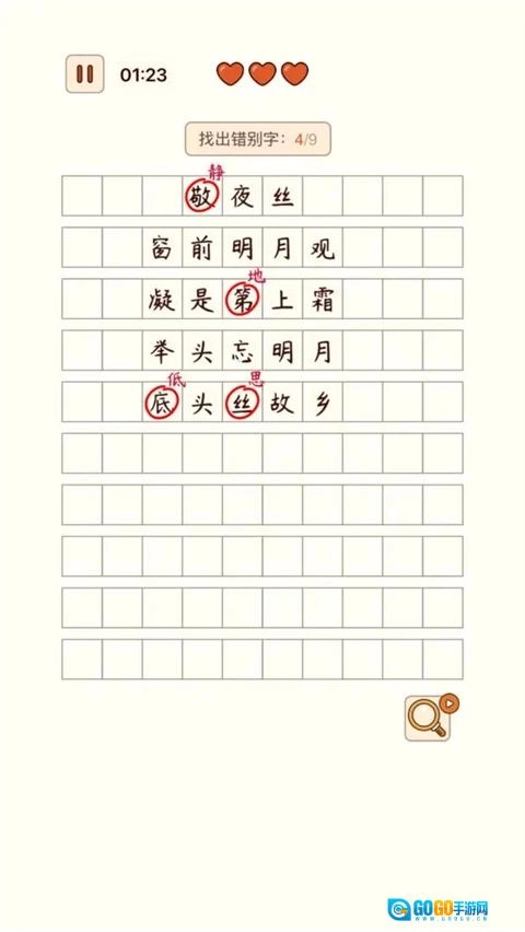 汉字找茬王图5