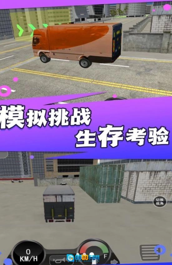 卡车驾驶运载任务图3