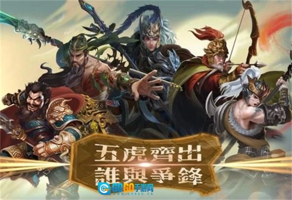 三国志五虎传内购版图3