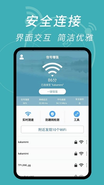 wifi密码解码器手机正版图4