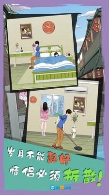 拆散情侣大作战6图1