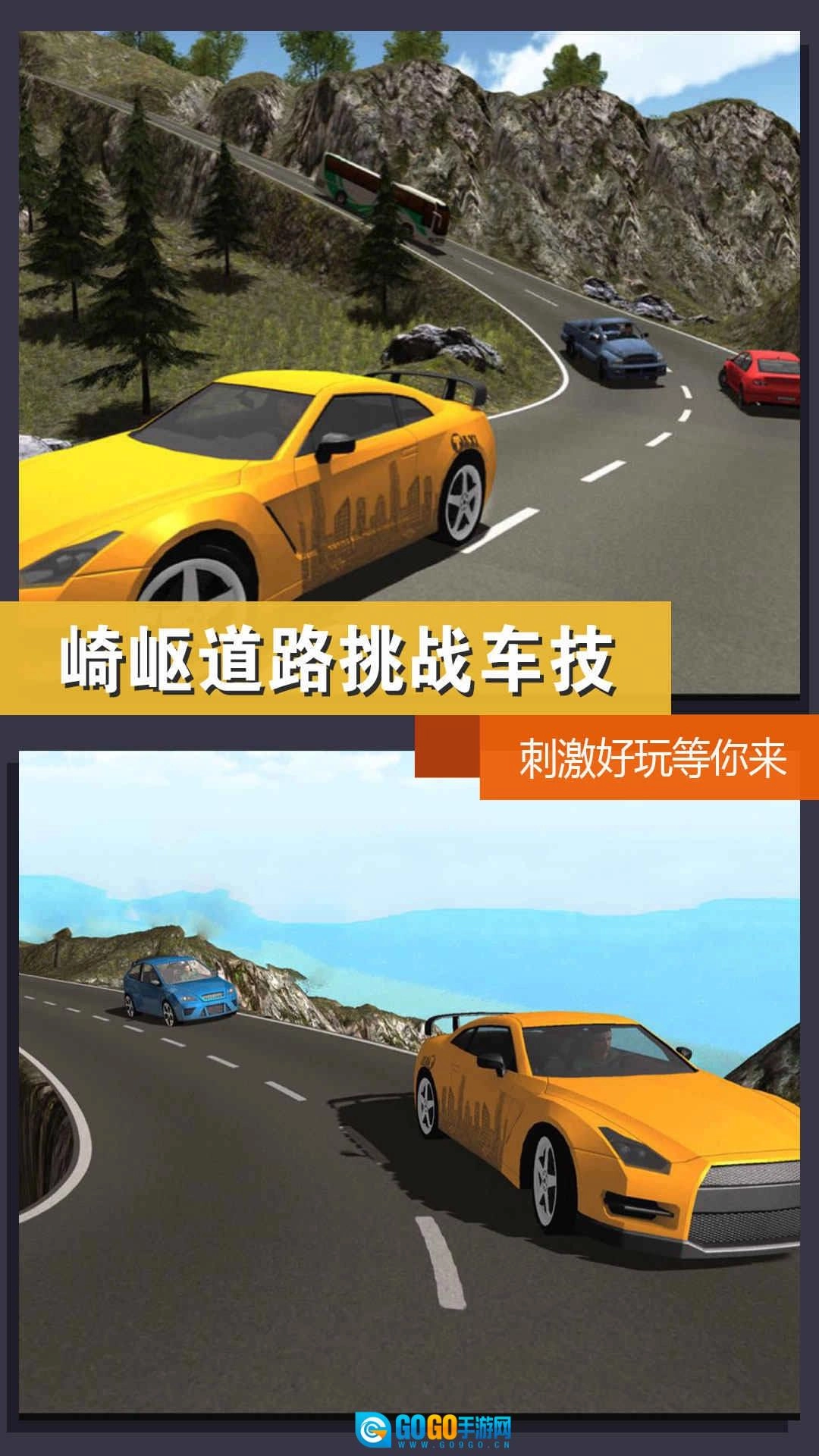 公路模拟挑战图3