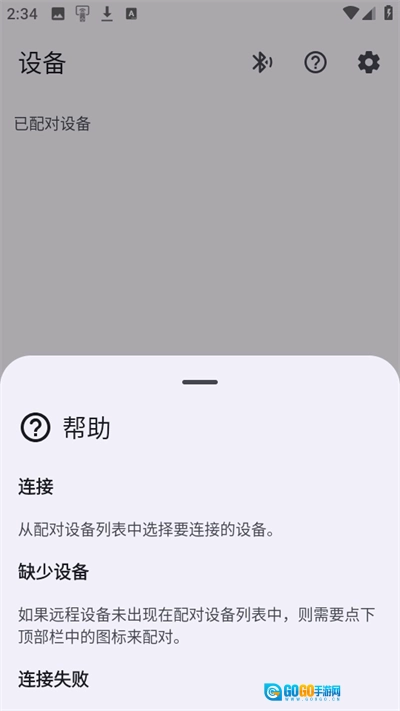 BT遥控器软件图3