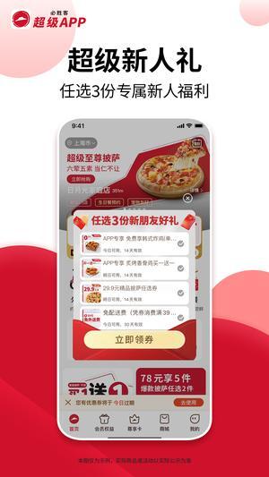 必胜客app图4
