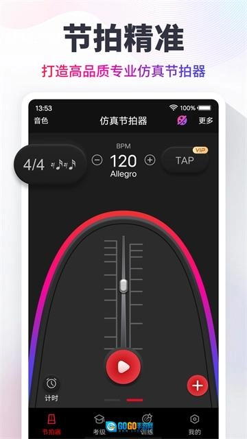 节拍器图3