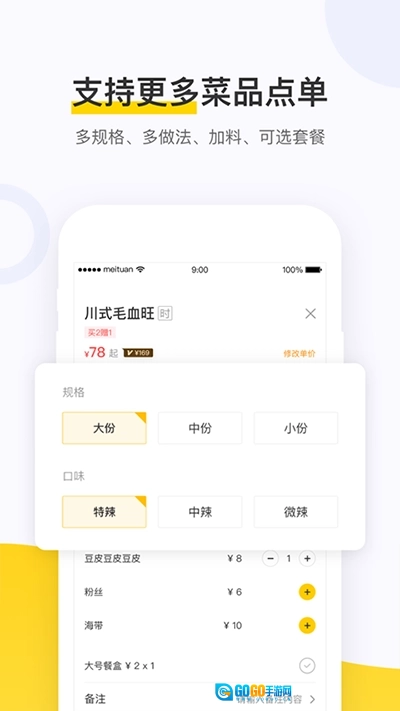 美团点餐助手图1