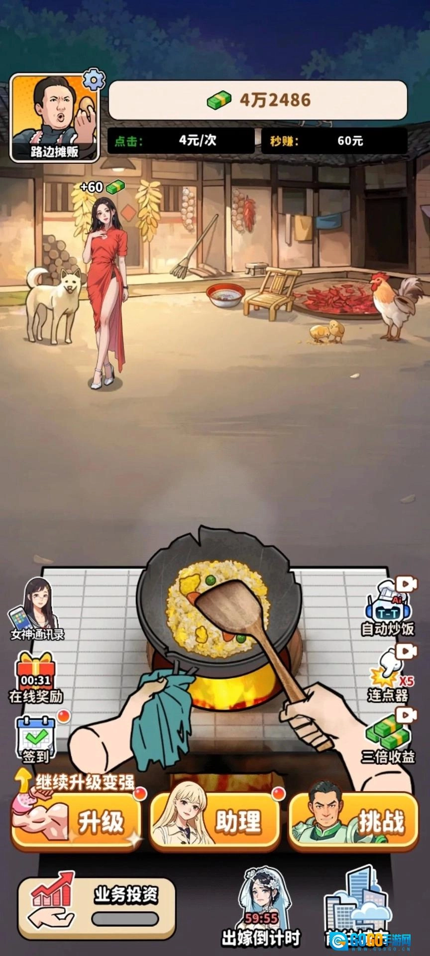 街头美食逆袭图2