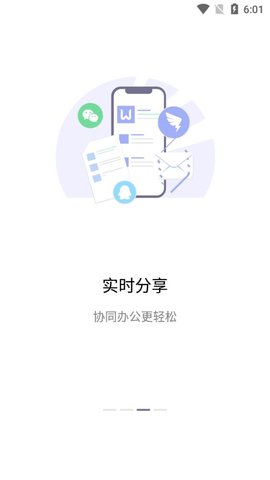 永中Office手机版图3