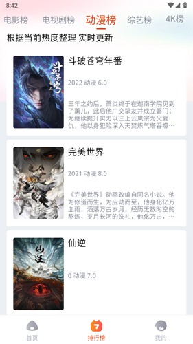 奇酷影视官方版图4
