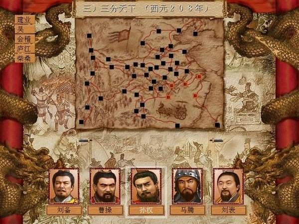 三国演义免费版(3)