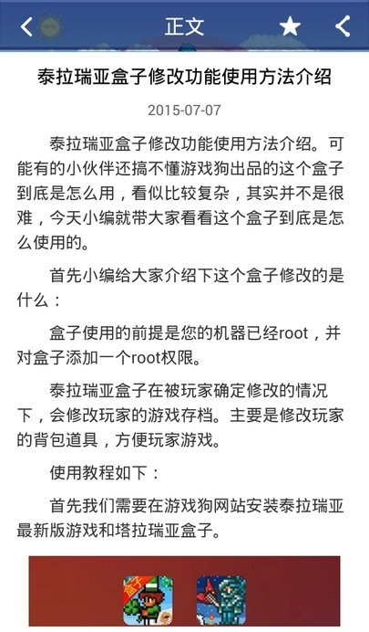 泰拉瑞亚盒子免费版图3