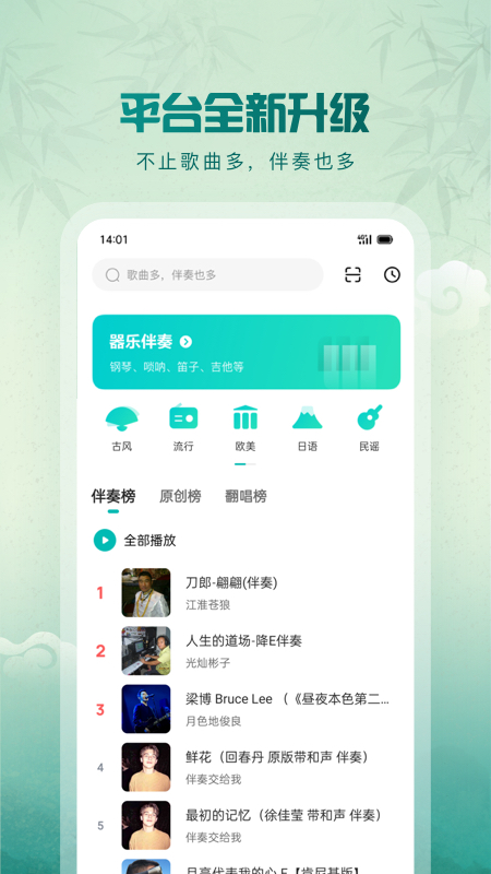 5sing原创音乐手机版图2