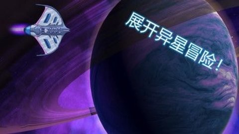 异星迷航欧米伽图2