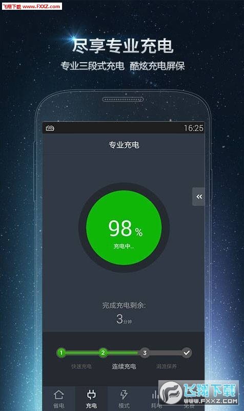 金山电池医生官方版截图3