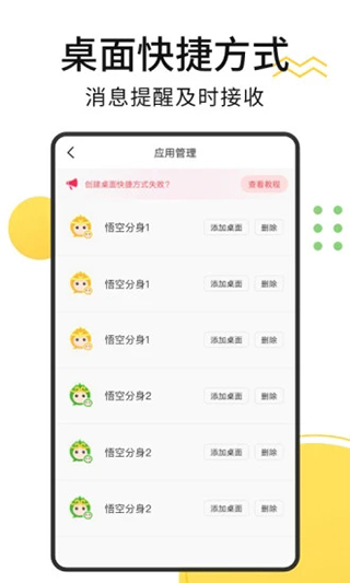 悟空多开分身最新版图1