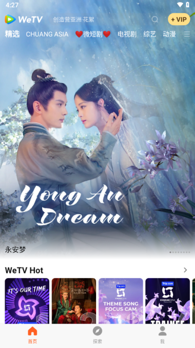 WeTV安卓版图3