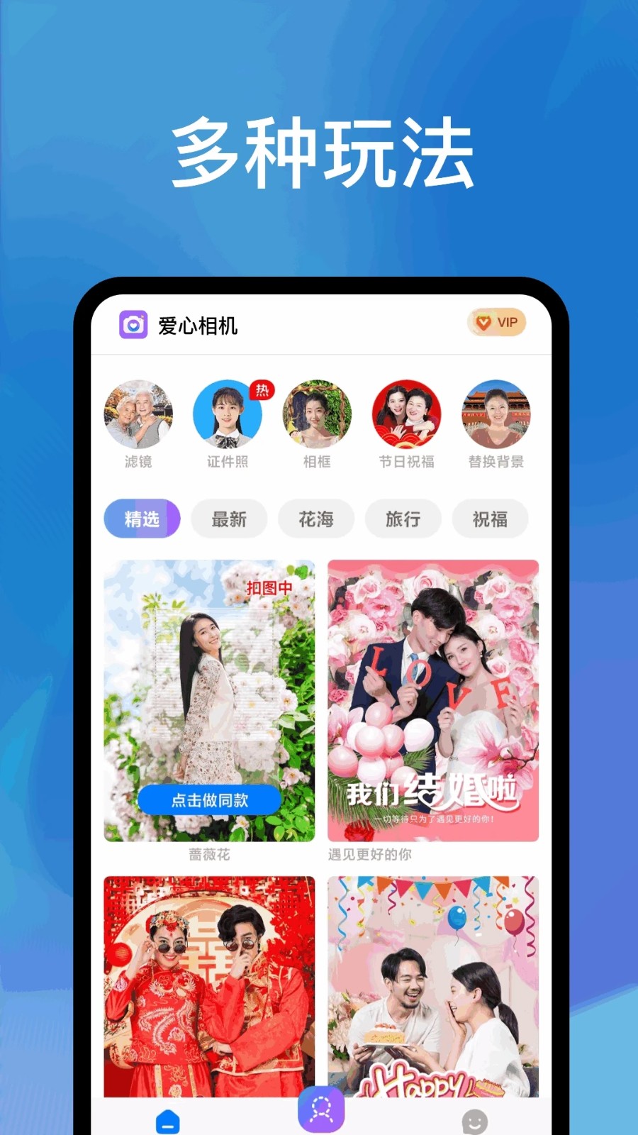 爱心相机官方版图3