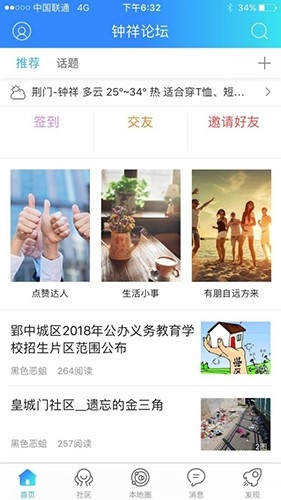 钟祥论坛手机版图1