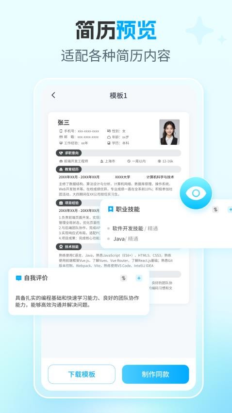 ai简历专家官方版图1