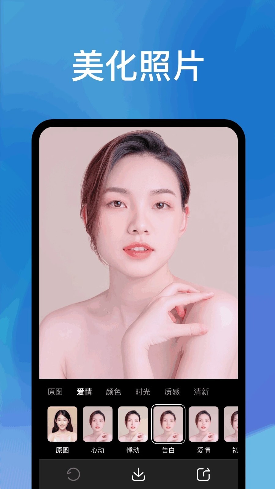 爱心相机官方版图2