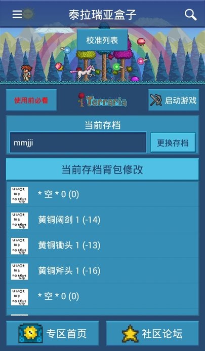 泰拉瑞亚盒子免费版图2