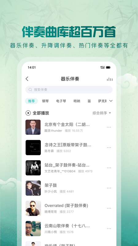 5sing原创音乐手机版图4