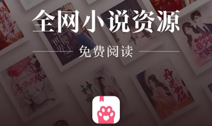 喵爪小说app下载合集