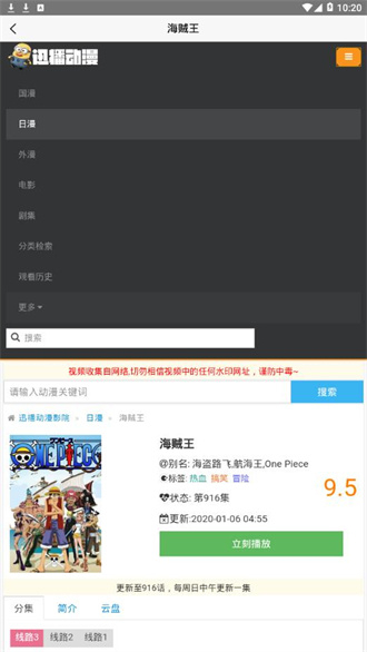 迅播动漫官方正版图1
