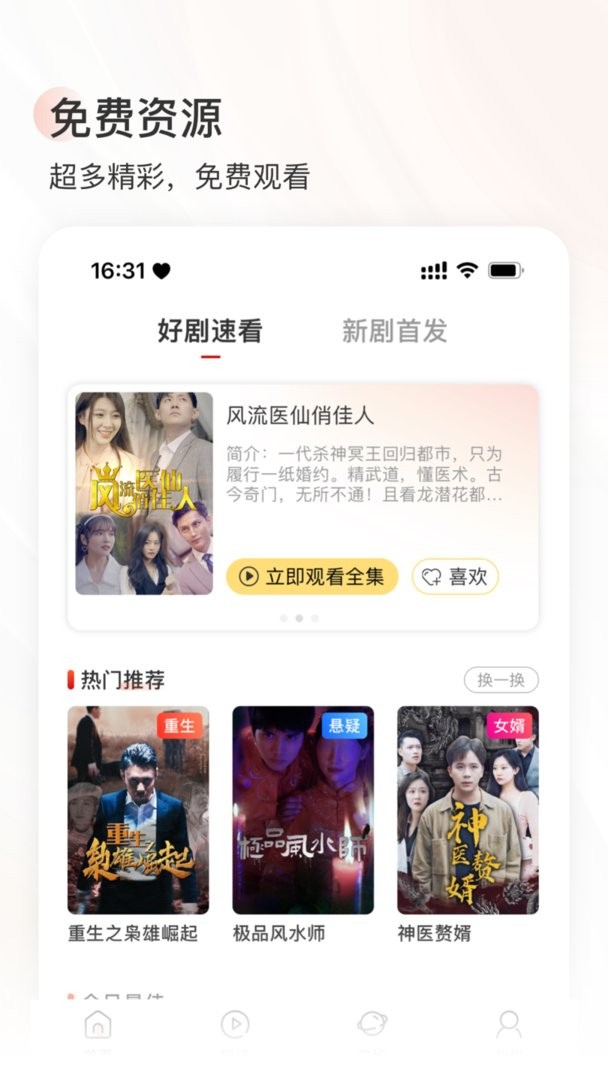 星光短剧app安卓版图2