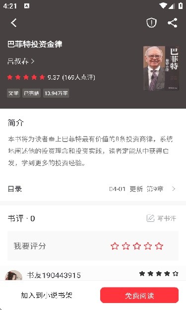 快搜小说阅读器旧版本图2