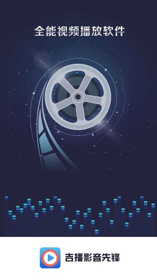 吉播影音先锋手机版图1