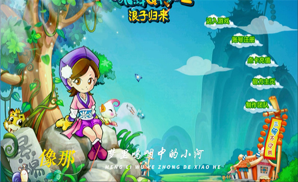 水浒Q传