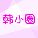 小韩圈官网版