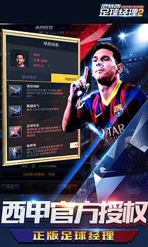 范特西足球经理2官方正版图5