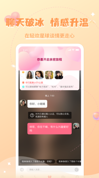 轻欢星球图1