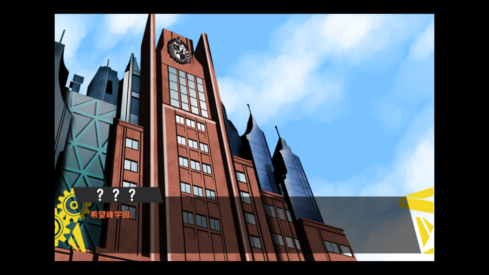 弹丸论破PHHD图5