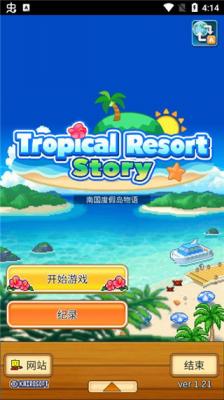 南国度假岛物语汉化版图2