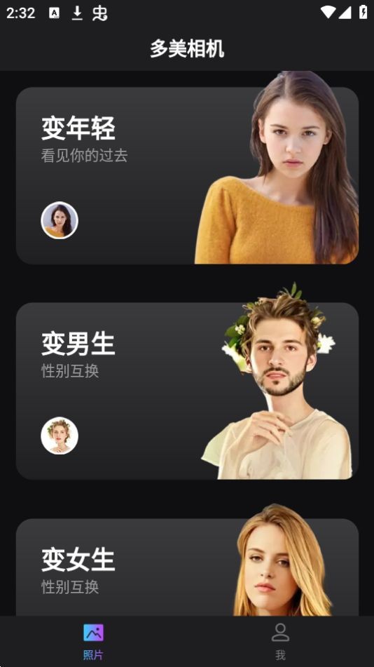 多美相机免费版图2