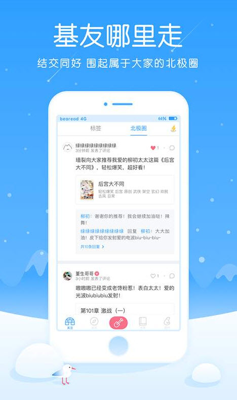 白熊阅读手机版截图4