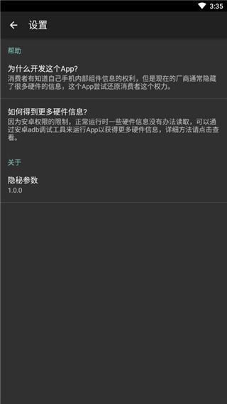 隐秘参数app图4