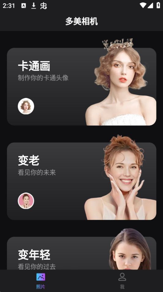 多美相机免费版图3